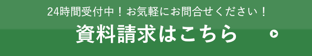 お問合せはこちら