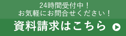 お問合せはこちら